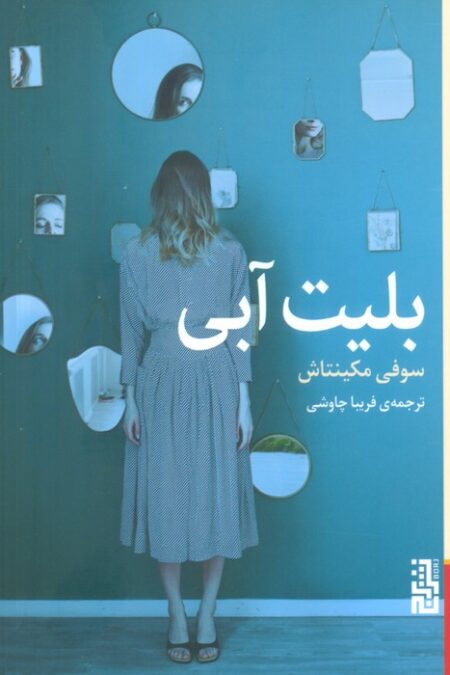 بلیت آبی