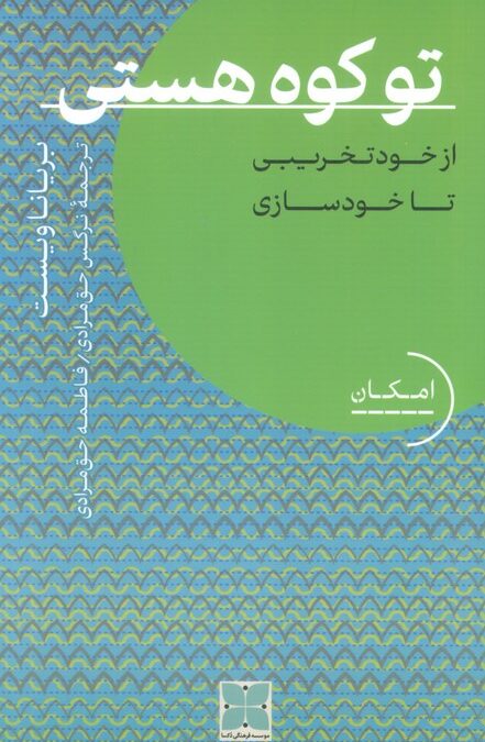 تو کوه هستی