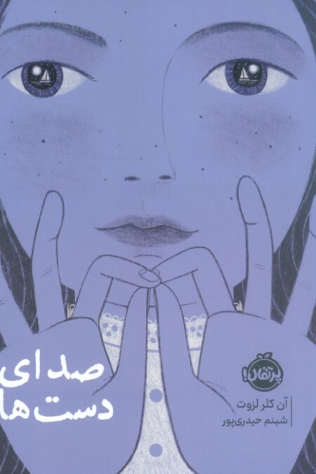 صدای دست ها