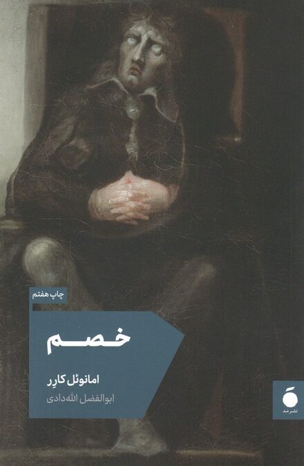 خصم