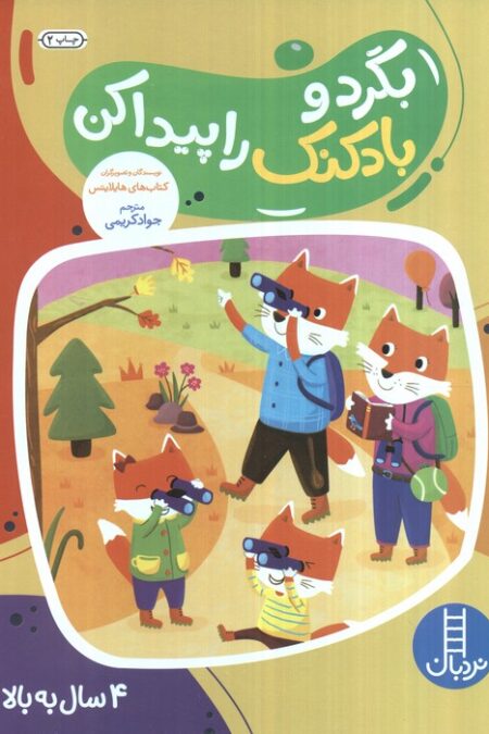 بگرد و بادکنک را پیدا کن