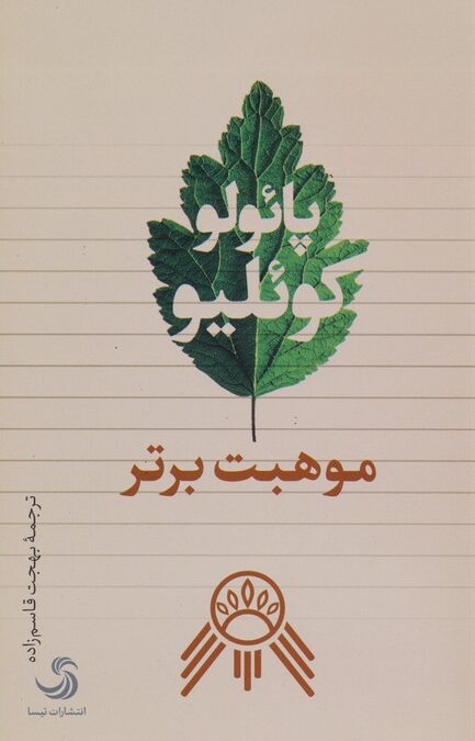 موهبت برتر