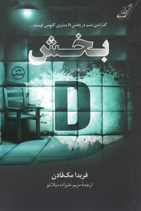 بخش دی