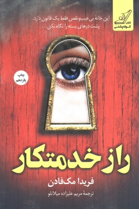 راز خدمتکار