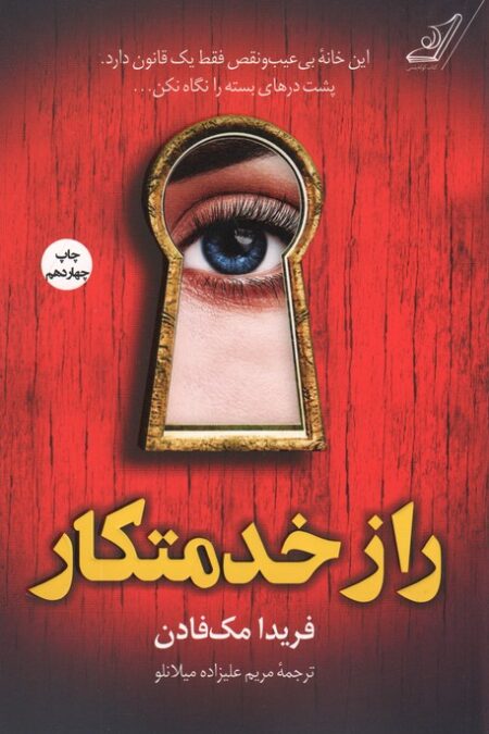 راز خدمتکار
