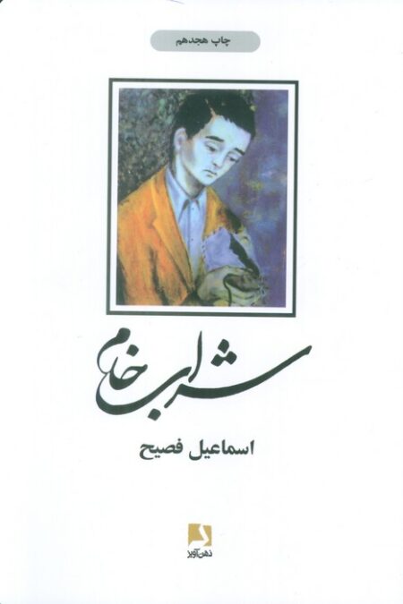 شراب خام