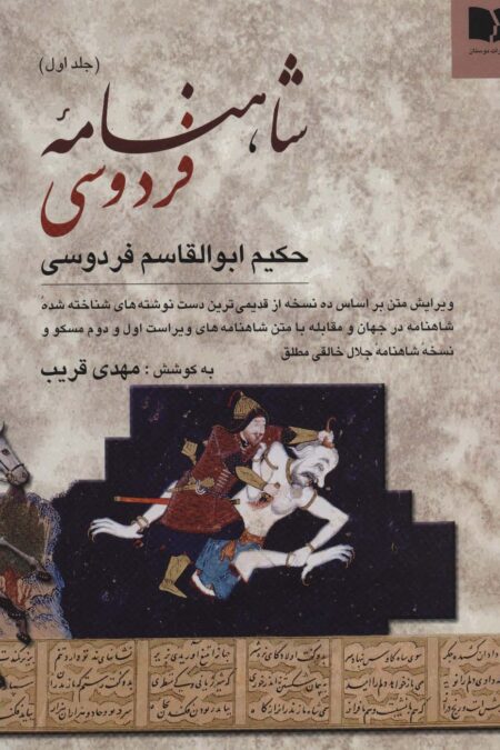 شاهنامه فردوسی (2جلدی)
