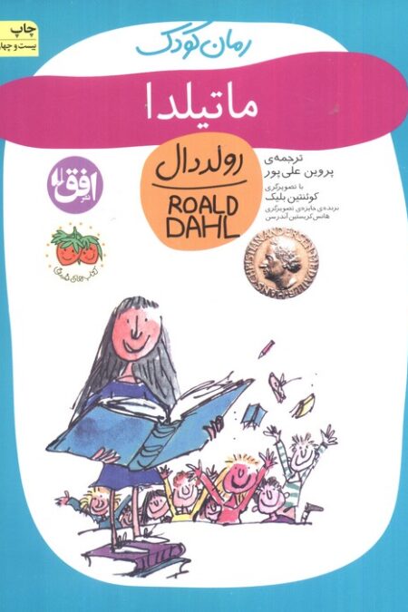 ماتیلدا (رولددال)