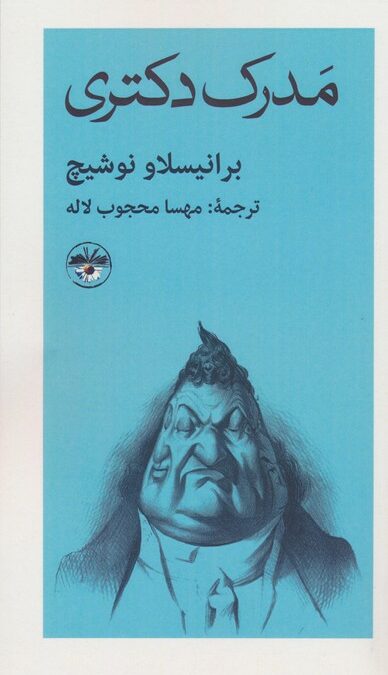 مدرک دکتری