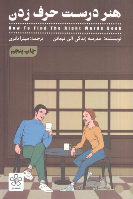 هنر درست حرف زدن
