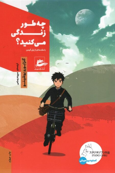 چه طور زندگی می کنید؟