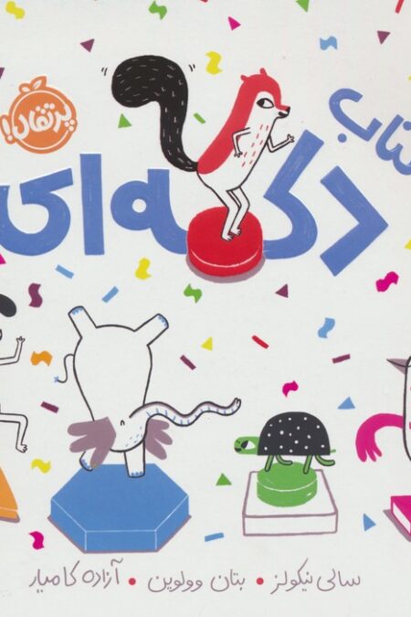 کتاب دکمه ای