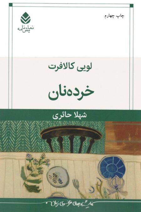 خرده نان