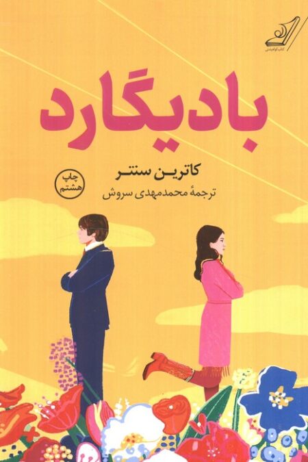 بادیگارد