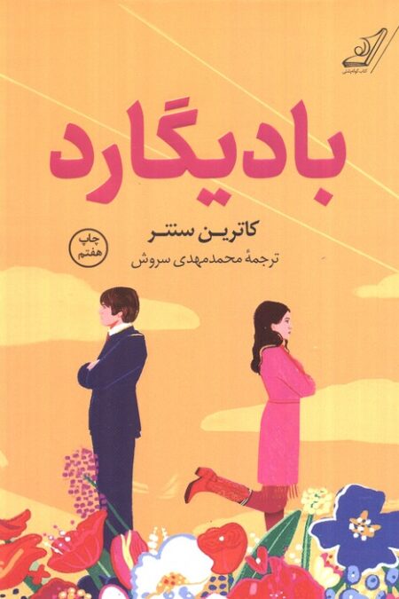 بادیگارد