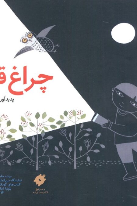 چراغ قوه