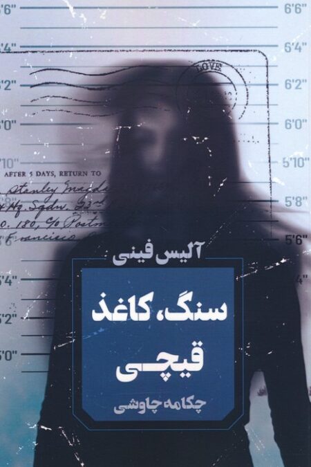 سنگ،کاغذ،قیچی