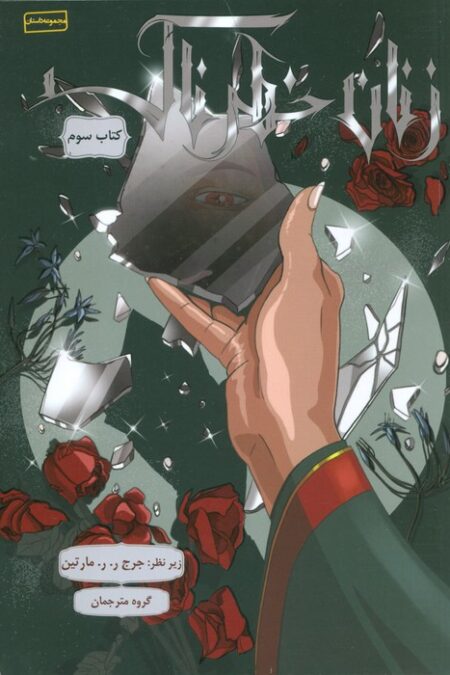 زنان خطرناک 3