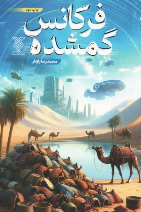 فرکانس گمشده