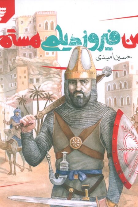 من فیروز دیلمی هستم