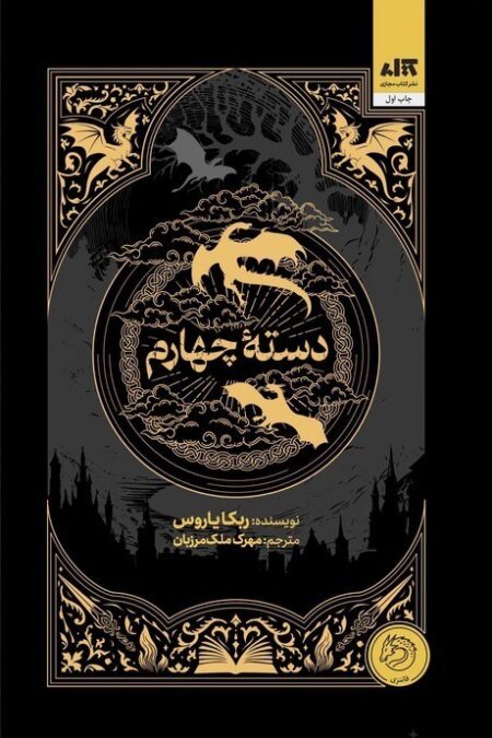دسته چهارم