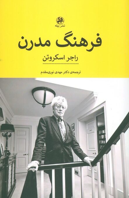 فرهنگ مدرن