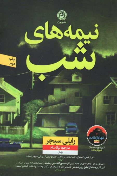 نیمه های شب