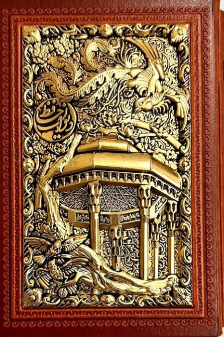 دیوان حافظ به انضمام فال (طرح مس برجسته)،(گلاسه،چرم،پلاک دار برجسته،باقاب)