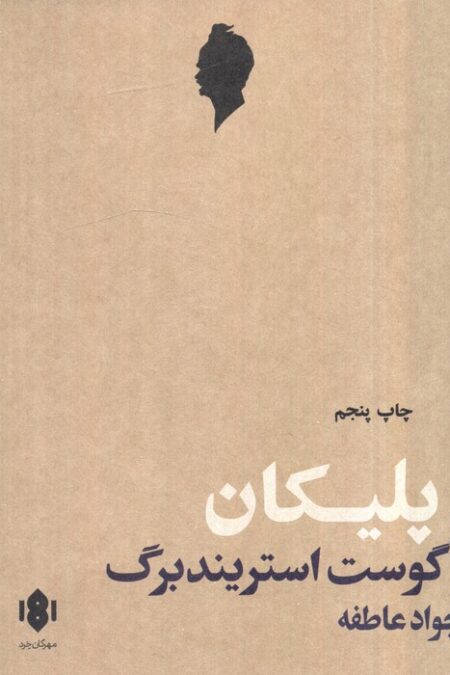 پلیکان (نمایش نامه)