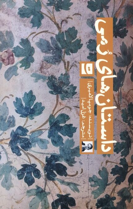 داستان های رمی