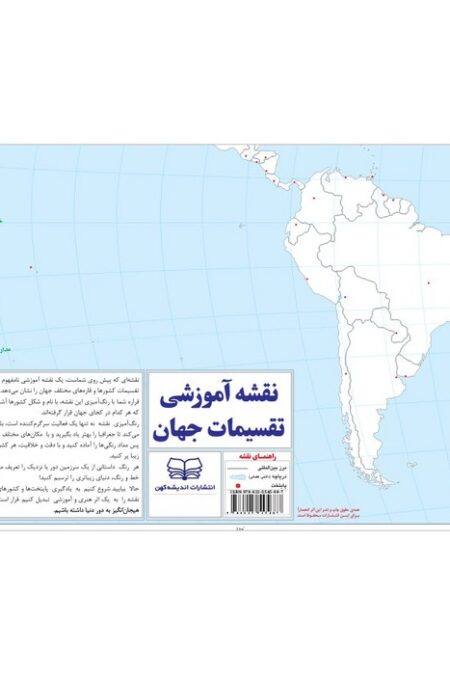 نقشه آموزشی تقسیمات جهان 50*70 (گنگ رنگ آمیزی)