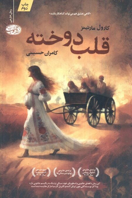 قلب دوخته