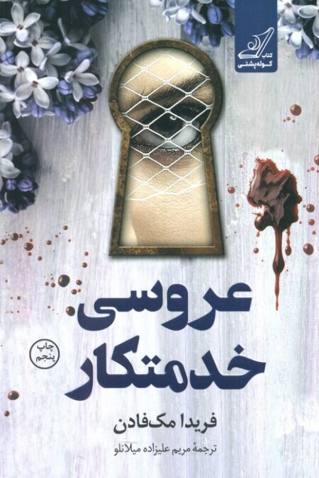 عروسی خدمتکار