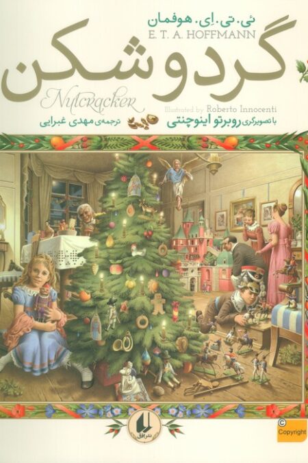 گردوشکن (گلاسه)