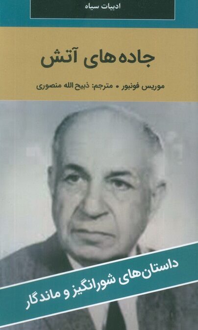 جاده های آتش