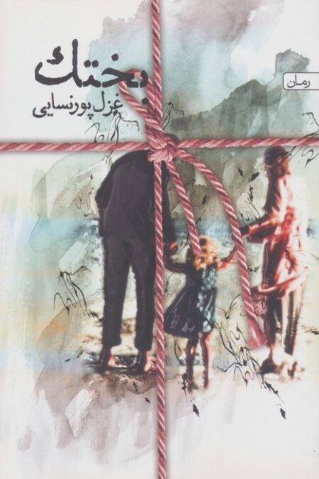 بختک