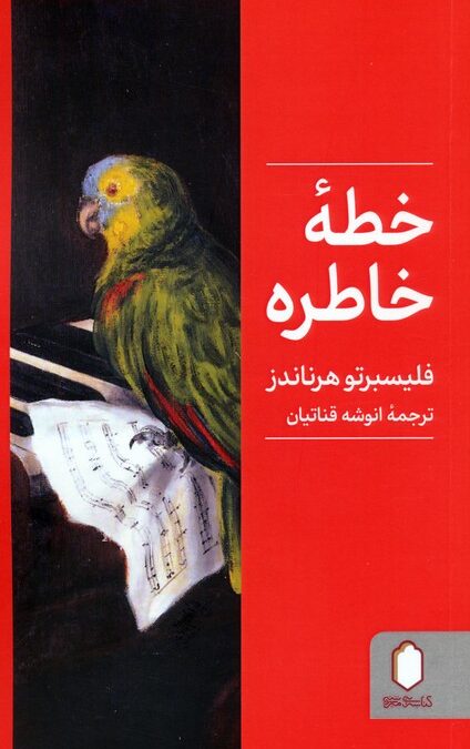 خطه خاطره