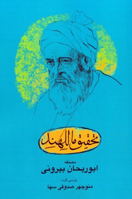 تحقیق ماللهند