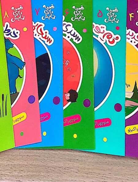 مجموعه قصه بازی نمایش (10جلدی)