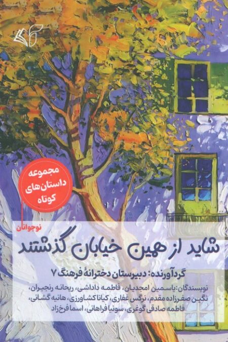 شاید از همین خیابان گذشتند