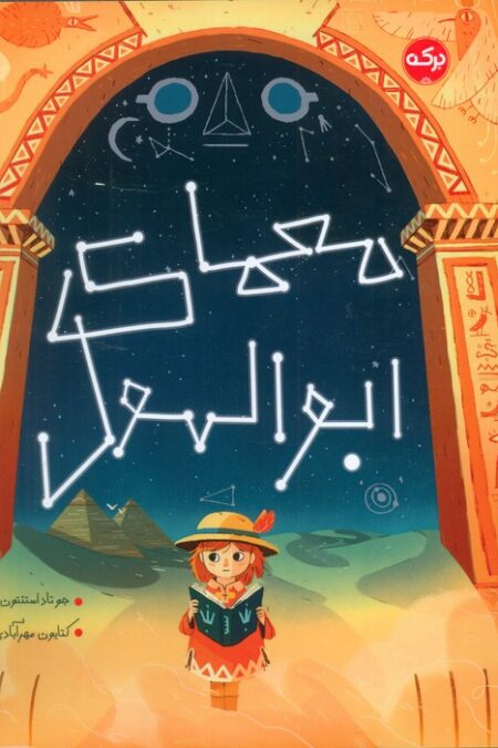 معمای ابوالهول