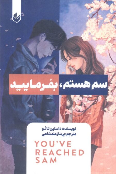 سم هستم،بفرمایید