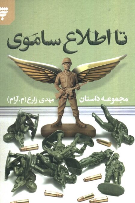 تا اطلاع ساموی