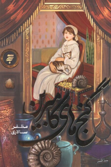 گنج های کامبرین