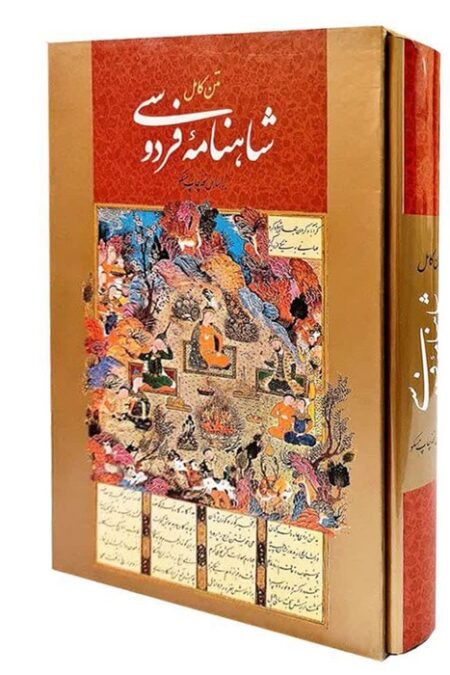 شاهنامه فردوسی همراه با مینیاتور (متن کامل)،(باقاب)
