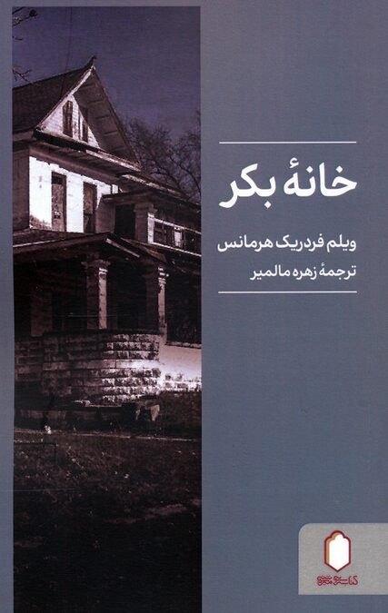 خانه بکر