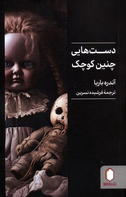 دست هایی چنین کوچک