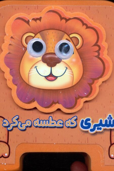 چشمی فومی شیری که عطسه می کرد 24 (گلاسه)