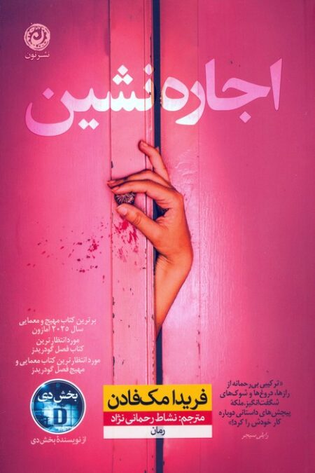 اجاره نشین