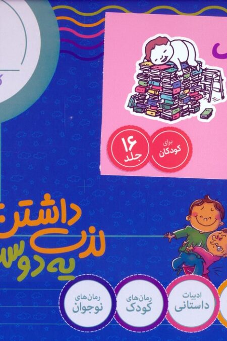 مجموعه کتابخانه ی طنز مهتاب (16جلدی،باجعبه)